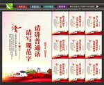 普通话宣传