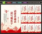 普通话展板