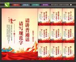 普通话宣传