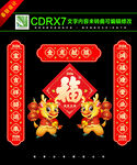 龙年春联