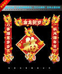 龙年对联