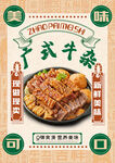 广式牛杂