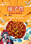 辣子鸡