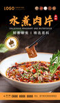水煮肉片