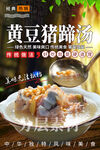 黄豆猪蹄汤