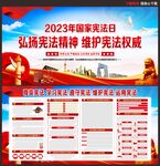 国家宪法日