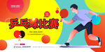 乒乓球