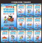 小区消防安全海报