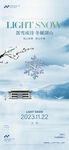 小雪海报