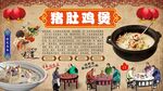 猪肚鸡煲