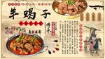 羊蝎子背景墙