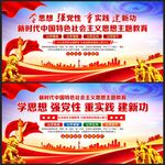 学思想强党性