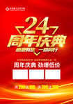 24周年庆