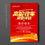 高价收车