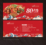 饭店代金券