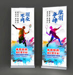 羽毛球易拉宝