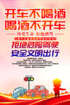 拒绝酒驾海报