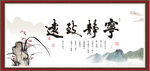 宁静致远