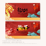 龙年吉祥