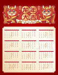 新年挂历