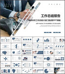 工作总结报告PPT