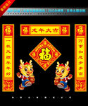 龙年春联