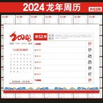 2024年台历