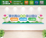 绿水青山就是金山银山文化墙