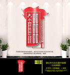六个必须坚持文化墙