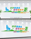 请讲普通话请写规范字