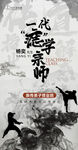 宗师海报