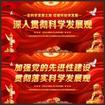 深入贯彻科学发展观