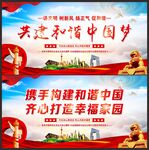 和谐中国