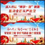 两学一做