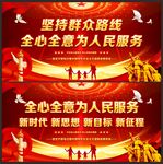 全心全意为人民服务
