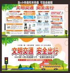 文明交通安全出行