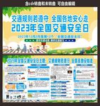 文明交通