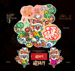 龙年福字