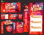 双十二物料