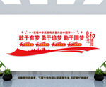 党建励志墙