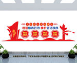 信访文化墙