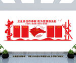 党建文化墙