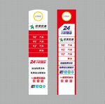 加油站立牌
