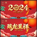 2024龙年 