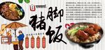 猪脚饭背景墙