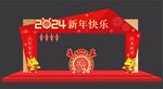 龙年美陈