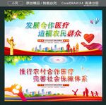 发展合作医疗 造福农民群众