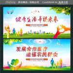健康生活 幸福未来  