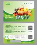 水果提货卡