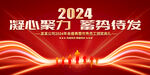 2024年会展板